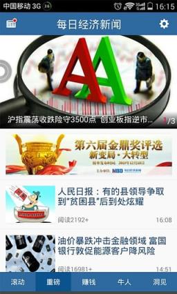 每日经济新闻手机版