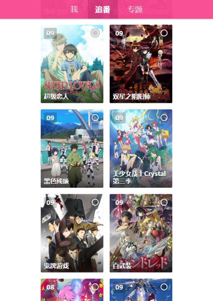 鲁迅追番App官方