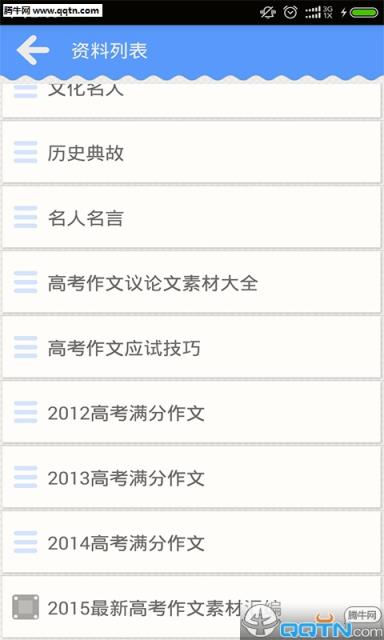 高考作文素材安卓手机版
