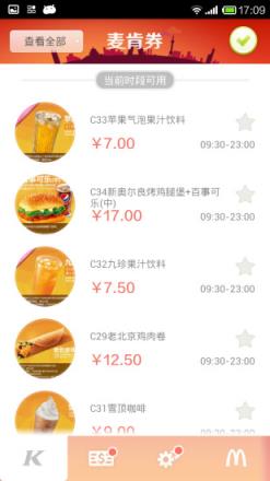 麦肯券手机客户端