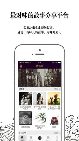 YOU故事APP官方手机版下载