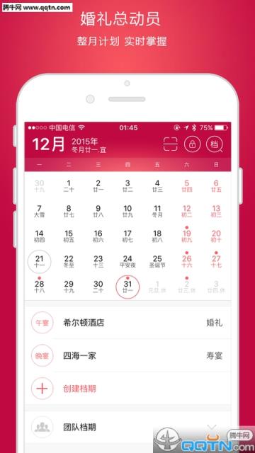 婚礼总动员安卓客户端