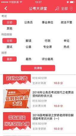 华图网校App