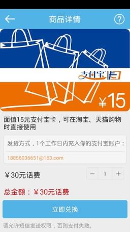 话费充Q币安卓客户端