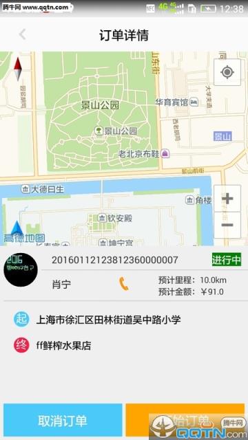 大众出行司机约租软件下载
