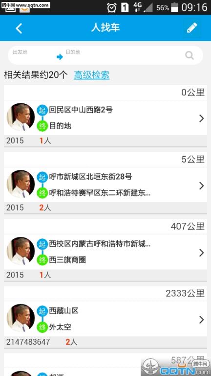 搭顺车手机版安卓