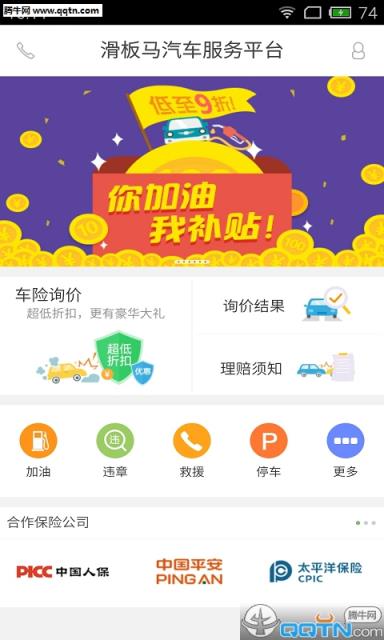 滑板马APP