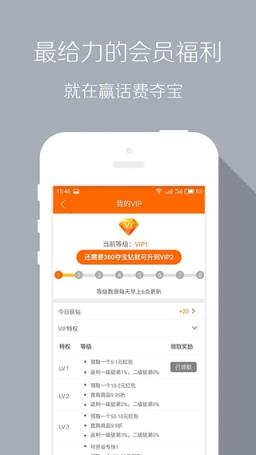 赢话费夺宝app