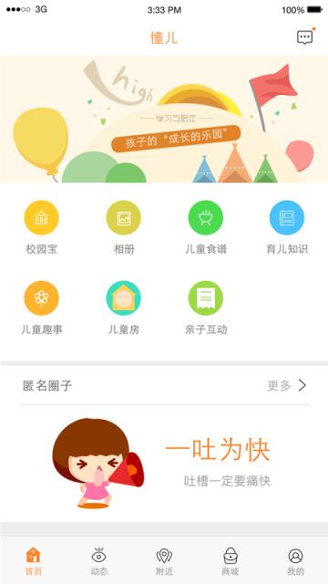 懂儿APP官方安卓