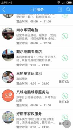 邻水生活圈手机版app