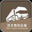 河北物流运输平台