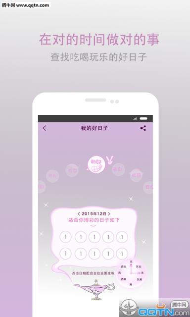 口袋神婆APP