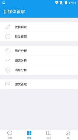 新媒体管家App