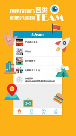 友梯手机客户端