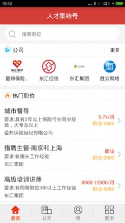 人才集结号app