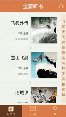 金庸听书手机app