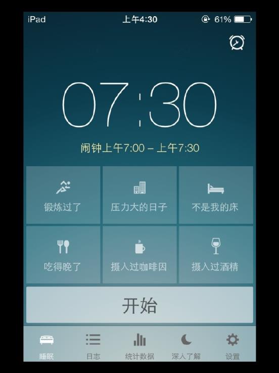 优质睡眠Sleep Better软件全解锁完整版