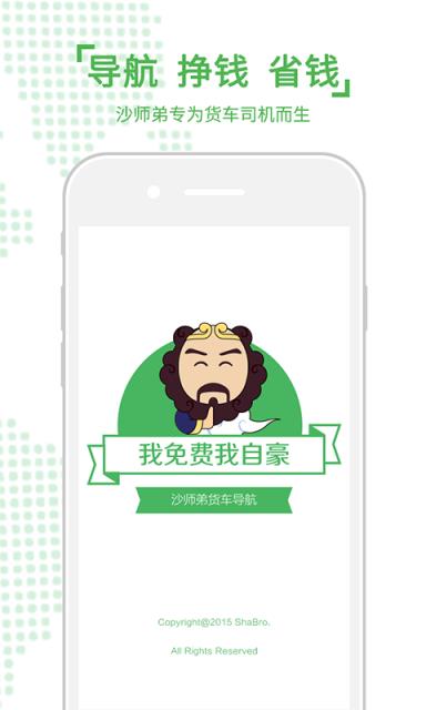 货车导航手机版