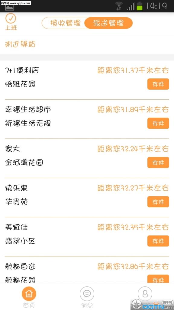 马上收app(快递员)