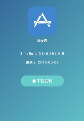 微友通一键转发神器