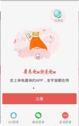 觅语(交友聊天)软件