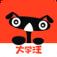 大学汪手机版