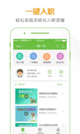 招才进宝APP官方手机版