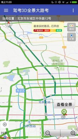 驾考3D全景大路考App下载