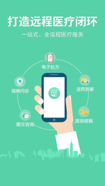 手机看病APP