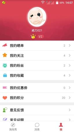 海淘秀手机客户端