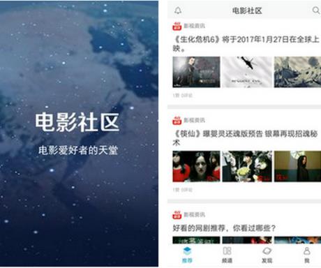 电影社区APP