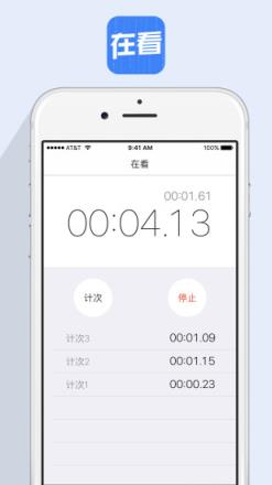 在看APP(计时器)