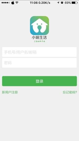 小蜗生活手机客户端