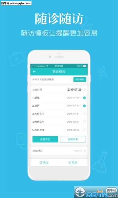 快医医生版客户端