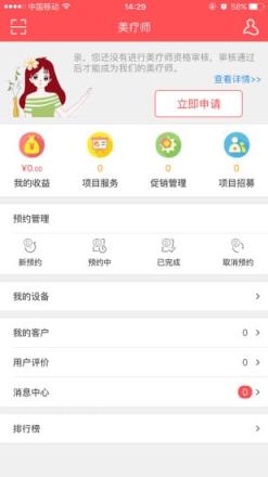 我是美疗师app