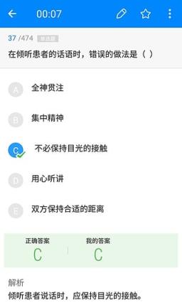 护士执业资格官方版