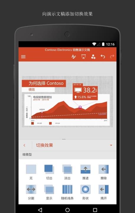 小米Office PowerPoint免费版