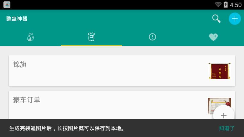 整蛊神器手机版