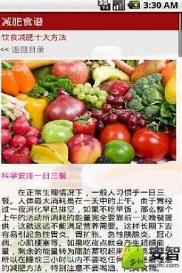 减肥菜谱软件官方版