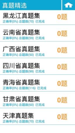 三支一扶考试题库软件手机版