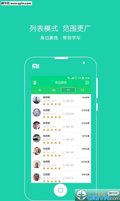 北斗学车APP手机