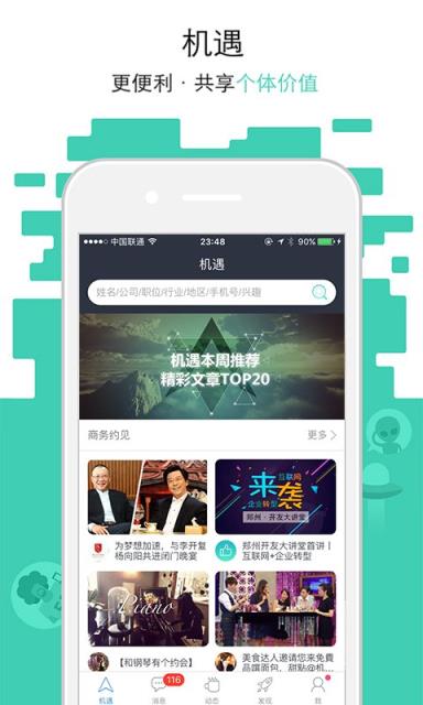 机遇APP官方