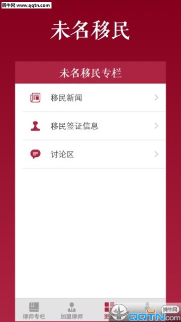 未名移民APP官方