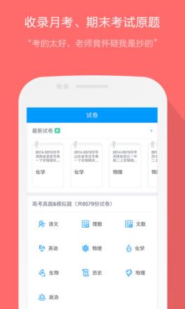 优题库手机版免费app