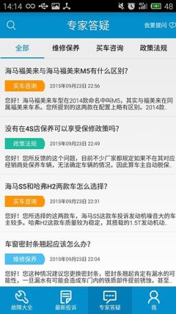 汽车故障大全app