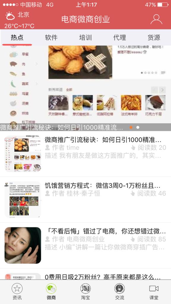 电商微商创业APP