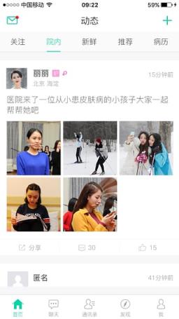 医小护手机版app