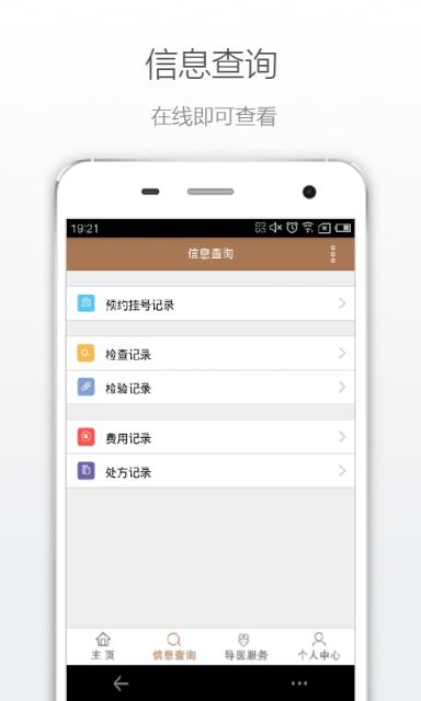 南京逸夫医院APP