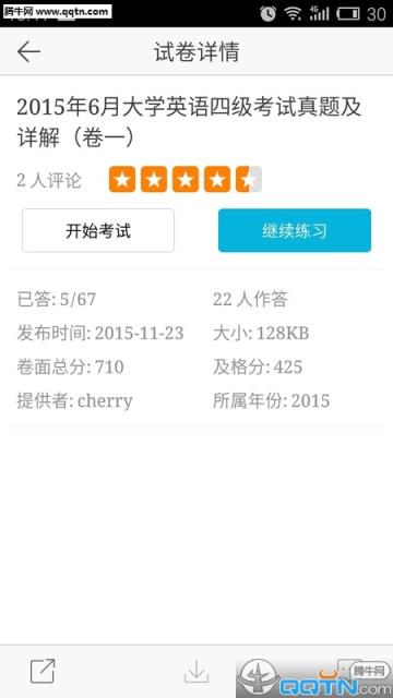 考试100英语四六级