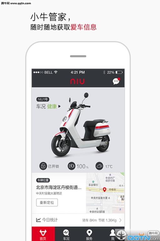 小牛管家官方手机版